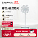 巴慕達(dá)（BALMUDA）灰白果嶺風(fēng)扇自然風(fēng)落地扇臺(tái)式桌面母嬰可直吹家用電風(fēng)扇 輕音立式節(jié)能無(wú)線遙控露營(yíng)便攜循環(huán)扇 白嵌灰