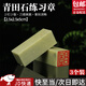 隨燦 青田石練習章料2.5x2.5x5cm印章石料篆刻石料書(shū)法印章印石章料 【2.5×2.5×5cm】青田石練習章料【3個(gè)裝】