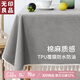 無(wú)印良品餐桌布防水防燙桌布純色臺布茶幾布長(cháng)方形書(shū)桌蓋布140*180素灰