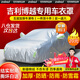 智匯汽車(chē)車(chē)衣全車(chē)罩加厚牛津布遮陽(yáng)防曬防雨罩轎車(chē)SUV越野汽車(chē)套外罩 適用于吉利博越專(zhuān)用車(chē)衣全車(chē)罩 銀色加棉加厚牛津布汽車(chē)衣罩外套