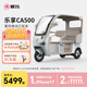 愛(ài)瑪（AIMA）【門(mén)店自提】樂(lè )享CA500帶蓬家用代步電動(dòng)三輪車(chē)老人車(chē)載電動(dòng)車(chē) 到店選色提車(chē)