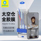 藍猩先生適用小米15ultra鋼化膜全膠3D熱彎曲面15spro/15pro高清防摔抗指紋手機膜 