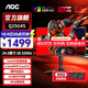 AOC24.5英寸2K 原生300hz超頻320Hz FastIPS 1ms HDR400 出廠(chǎng)校色 硬件低藍光 游戲電競顯示器 【升級】宙斯盾2K320hz Q25G4S