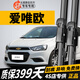 長(cháng)喜雪佛蘭愛(ài)唯歐雨刮器原裝原廠(chǎng)膠條11年13-14款汽車(chē)無(wú)骨前雨刷器片 愛(ài)唯歐【2011-2013-2014年款】一對裝