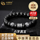 中國黃金（CHINA GOLD）銀手鏈黑曜石手串男士六字真言男款生日禮物送女友老婆教師節禮物 京速達*999銀六字真言黑曜石手串【品牌禮盒】