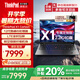 ThinkPad【補貼20%】X1 Carbon Gen10可選 聯(lián)想高端旗艦系列 商務(wù)輕薄碳釬維機身 4G全時(shí)互聯(lián)IBM筆記本電腦 i5-1240P 16G 512G固態(tài)丨國家補貼 高色域屏 4G版
