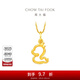 周大福 蛇年生肖皇冠女王蛇足金黃金吊墜女禮物(工費:120計價(jià))EOF1351 足金 約1.85g