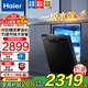 海爾（Haier）W20嵌入式洗碗機晶彩系列15套大容量一級水效三噴淋分區洗80℃除菌洗智能開(kāi)門(mén)速干洗消一體家用 【15套大容量W20】升級分區精洗+高溫除菌