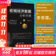 【正版包郵】宏觀經(jīng)濟(jì)數(shù)據(jù)分析手冊 李奇霖 宏觀經(jīng)濟(jì)學(xué) 期貨市場金融理論風(fēng)險 經(jīng)濟(jì)管理類書籍金融投資上海財經(jīng)大學(xué)出版社 新華文軒旗艦店圖書書籍