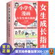 小學(xué)生漫畫小女生成長指南（全4冊）讀客小學(xué)生閱讀研究社心理組 愛哭的女孩也能勇敢 只要給她理解與陪伴 童書 兒童成長 套裝全4冊