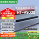 索尼（SONY）HT-A9000 全景聲 回音壁套裝 360智能穹頂 4K/120Hz VRR ALLM 家庭影院 Soundbar 電視音響 藍牙 HT-A9000