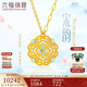 六福珠寶 福滿(mǎn)傳家足金鎏彩宋韻花錦如意黃金項鏈 計價(jià) 約9.24克