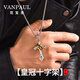 范寶龍（VANPAUL）輕奢品牌十字架吊墜項鏈男士潮復古百搭情人節(jié)生日送男友禮物  金色皇冠十字架項鏈 鈦鋼鏈【65cm】