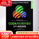 CUDA并行程序設計 GPU編程指南