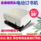 全自動(dòng)電動(dòng)雙頭訂書(shū)機高效率省時(shí)省力小型便捷A4紙50頁(yè)裝訂器電動(dòng)訂書(shū)器多功能電動(dòng)雙頭釘書(shū)機釘書(shū)器 雙頭訂書(shū)機(可裝訂50張紙)