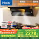 海爾（Haier）油煙機 頂側雙吸煙灶套裝 抽吸排油煙機第1名 大嘴C61變頻25大吸力 油煙機燃氣灶套裝C61+BE6天