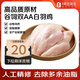 1號會(huì )員店（One's Member） 單凍雞大胸  出口級食材 雞肉雞胸肉健身雞胸肉雞里脊 凈重2斤
