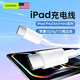 CangHua 適用iPad充電線蘋果平板雙頭Type-c數(shù)據(jù)線適配18/20/21/22/2024款iPad Pro/Air6/5/4/mini7/6/10