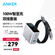 ANKER【充電雙線(xiàn)套裝】適配蘋(píng)果15-16｜ANKER安克100W充電器 銀+140WC-C線(xiàn)+240W Prime拉車(chē)線(xiàn)