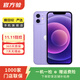 Apple 蘋(píng)果 iPhone 12 手機 二手手機 蘋(píng)果手機 國行 蘋(píng)果二手手機國行優(yōu)惠券補貼 紫色 128G白條6期免息0首付