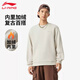 李寧（LI-NING）【加絨保暖】運動(dòng)時(shí)尚男女同款寬松套頭加厚上衣長(cháng)袖簡(jiǎn)約百搭衛衣