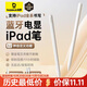 倍思電容筆iPad蘋(píng)果筆【藍牙數顯】適用25年P(guān)ro/Air/Mini7/iPad11平板觸控觸屏手寫(xiě)筆applepencil
