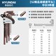 HYUNDAI內六角扳手套裝【s2中長(cháng)9件套】多功能加長(cháng)6角六棱六角匙六邊形