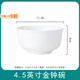 泰禧閣北歐純白飯碗家用2025新款陶瓷吃飯碗簡(jiǎn)約小號面碗高顏值餐具組合 升級優(yōu)質(zhì)陶瓷 白色4.5英寸陶瓷碗4支裝