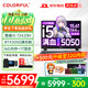 七彩虹（Colorful）P15 隱星P16Pro 2025年補貼 G16 電競游戲筆記本電腦 滿(mǎn)血5060獨顯游戲本 高性能大學(xué)生游戲設計AI P15 i5-13420H 5050 16G 1T 電