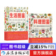 生活圖鑒+料理圖鑒  生活指導(dǎo)手冊衣食住行健康美食廚房烹飪百科全書 后浪正版現(xiàn)貨