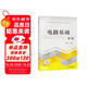 電路基礎(chǔ) 第3版