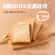 七年五季全麥面包0脂吐司面包片健康早代餐飽腹0蔗糖健身粗糧休閑零食品 【熱銷(xiāo)】100%全麥0脂原味吐司600g*2箱