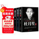 全3冊戴笠黃金榮杜月笙全傳民國歷史人物黑道小說(shuō)中國歷史名人傳記書(shū)籍戴笠全傳白金版上海大亨軍事人物書(shū)籍