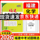 【福建中考專(zhuān)用】天利38套2026中考 化學(xué) 福建中考試題精選 中考總復習中考沖刺