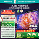 海信電視E7N Pro 85英寸信芯芯片H6 U+MiniLED 抗反光防眩光墨晶屏 300Hz帝瓦雷音響國(guó)家補(bǔ)貼85E7N-PRO