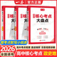 一本【高中核心考點(diǎn)大盤(pán)點(diǎn)】2026高一二三高中知識整合晨讀晚默核心考點(diǎn)秒記導圖速記答題模板知識清單全梳理高考一輪復習 【文科推薦】政治+歷史+地理(3本)