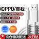 時(shí)途適用OPPO充電線(xiàn)65W/67W/80W/100W數據線(xiàn)reno11/10/9/5/6/7pro/R17find x3真我gt neo2/x7/50大師版 閃充數據線(xiàn)【2條裝】 閃充線(xiàn)1m