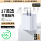 STIGER【官裝正品】蘋果17/16充電器頭40W/45W適配原裝快充套裝氮化鎵iphone/air/promax/plus數(shù)據(jù)線 【原盒封裝】45W快充頭丨蘋果全系快充 支持蘋果全新系列-直營正品