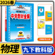 【科目自選】中學(xué)教材全解九年級金星教育初中初三9年級課本同步訓練學(xué)習練習冊資料薛金星輔導書(shū)完全解讀 九年級下冊物理教科版