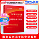 中公教育國考2026國家公務(wù)員考試教材行測：行政職業(yè)能力測驗
