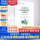R32制冷劑安全風(fēng)險評估及應用技術(shù) 中國紡織出版社有限公司 張朝暉 等 著(zhù) 中國制冷空調工業(yè)協(xié)會(huì )技術(shù)叢書(shū) 書(shū)籍 圖書(shū)