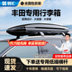 汽車(chē)車(chē)頂行李箱 適用于豐田普拉多行李架漢蘭達卡羅拉銳放rav4榮放霸道陸巡凌放亞洲龍皇冠陸放威蘭達 豐田專(zhuān)用【600L+靜音橫杠】【型號5708A】 【全國免費包安裝】13 18 20 21 23年款