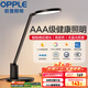 歐普（OPPLE）AAA級護眼燈無(wú)藍光LED感應調光書(shū)桌護眼燈兒童學(xué)習臺燈家用元悅2S