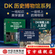 【中信出版官方旗艦店】DK時(shí)間線(xiàn)上的科學(xué)史 DK時(shí)間線(xiàn)上的全球史系列新作 DK地圖上的人類(lèi)史等 DK大歷史系列 英國DK公司 等著(zhù) 中信出版社圖書(shū) DK全球史+科學(xué)史+人類(lèi)史 套裝三冊