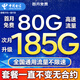 電信流量卡全國通用無(wú)限流量手機卡純上網(wǎng)卡高速不限速5G大王卡電話(huà)卡電信流量卡 永恒卡 29元185G全國高速+套餐不變無(wú)合約