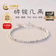 中國黃金（CHINA GOLD）999足銀手鏈女碎銀幾兩手鏈轉運珠手串七夕情人節禮物送女友老婆 【京速達】碎銀幾兩手鏈約6.5g