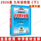 2026春中學教材全解 九年級物理下冊九下物理 北師大版北師 金星教育薛金星教材全解初中同步練習輔導初三9年級 北師版北京師范