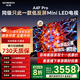 創(chuàng  )維電視75A4F Pro 75英寸mini led144Hz高刷 4+64G低反屏防抖4K智能液晶平板電視機國家補貼A4F升級款 75英寸 咨詢(xún)客服主播立減20%
