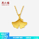 周六福（ZLF）  黃金吊墜女款足金5G銀杏葉掛墜 計價(jià)T 單吊墜(不含鏈) - 1.75g