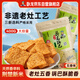 臥龍手工大米鍋巴老灶鍋巴襄陽(yáng)特產(chǎn)休閑零食薯片膨化五香味 400g/袋